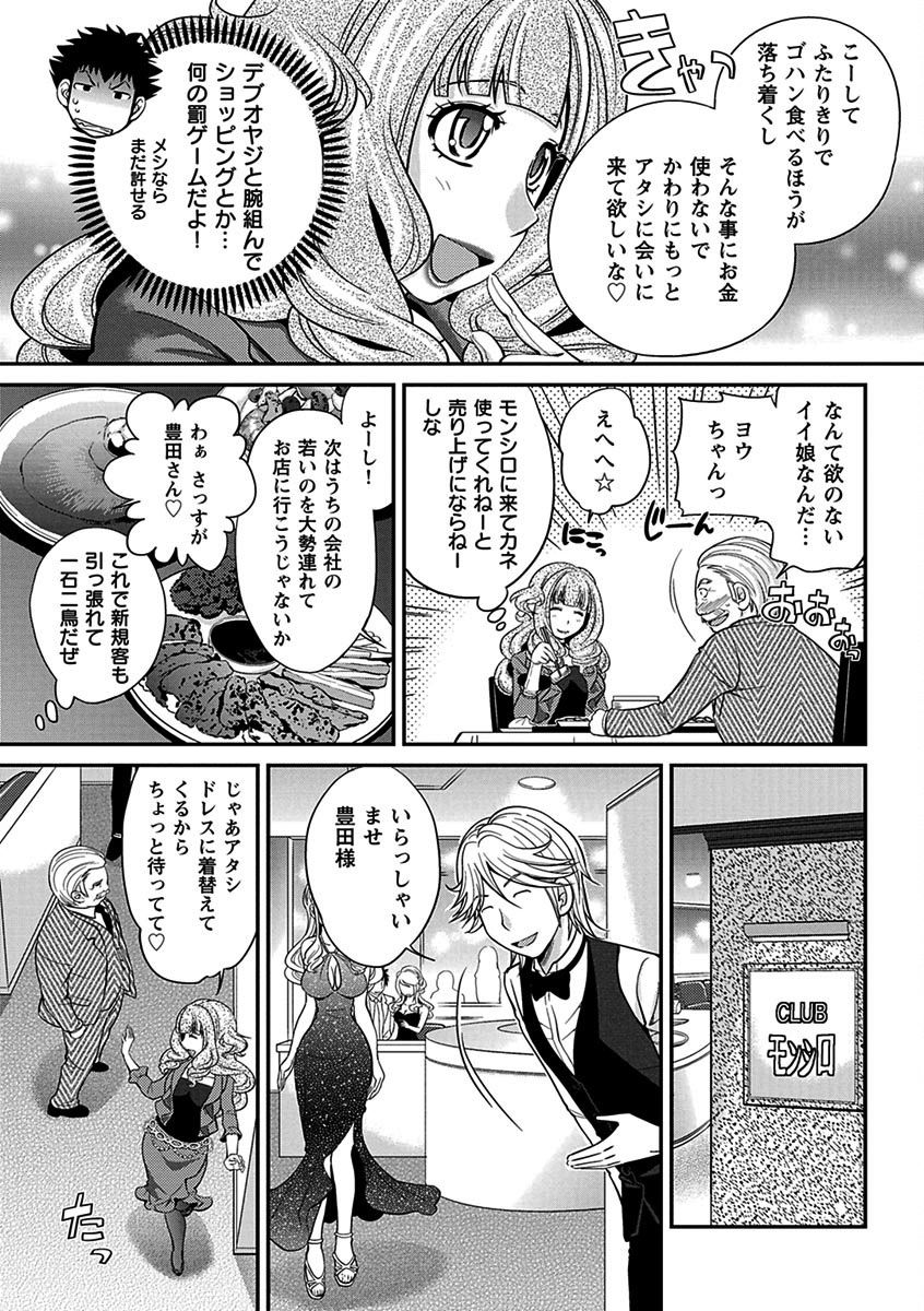 Uwasa no Cabajou-kun page 5 full