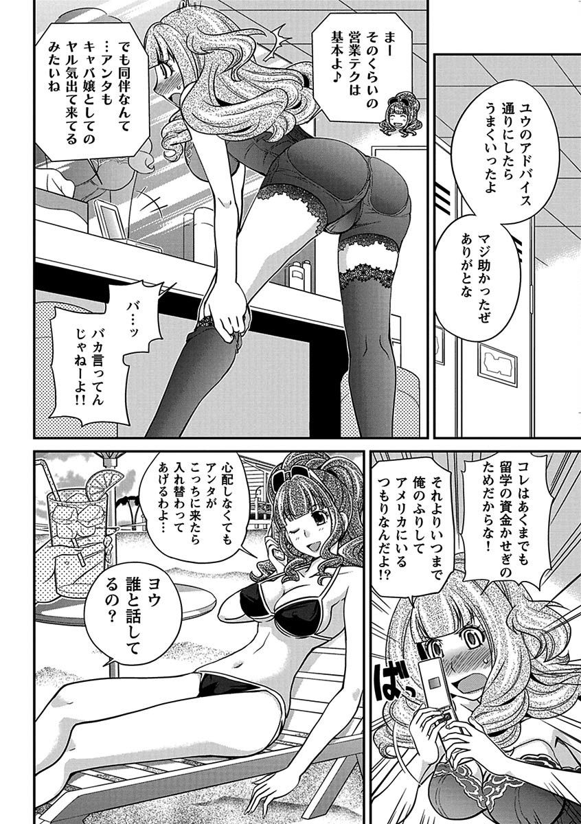 Uwasa no Cabajou-kun page 6 full