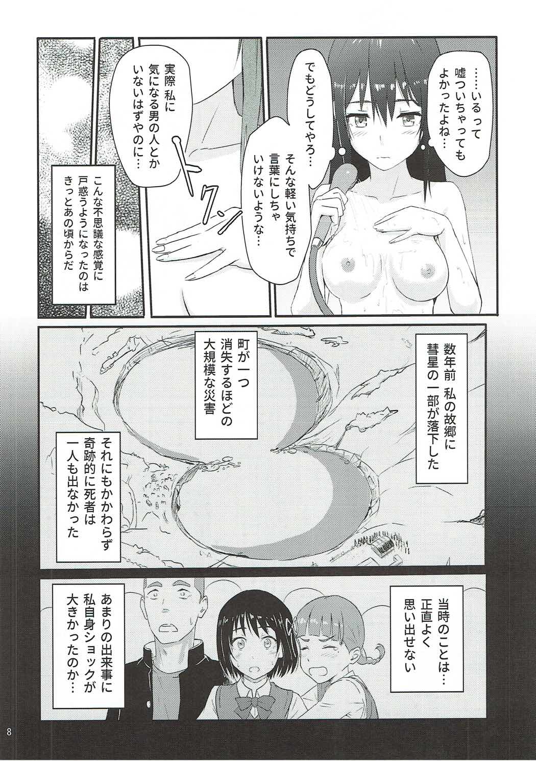 Mitsuha ~Netorare~ page 7 full