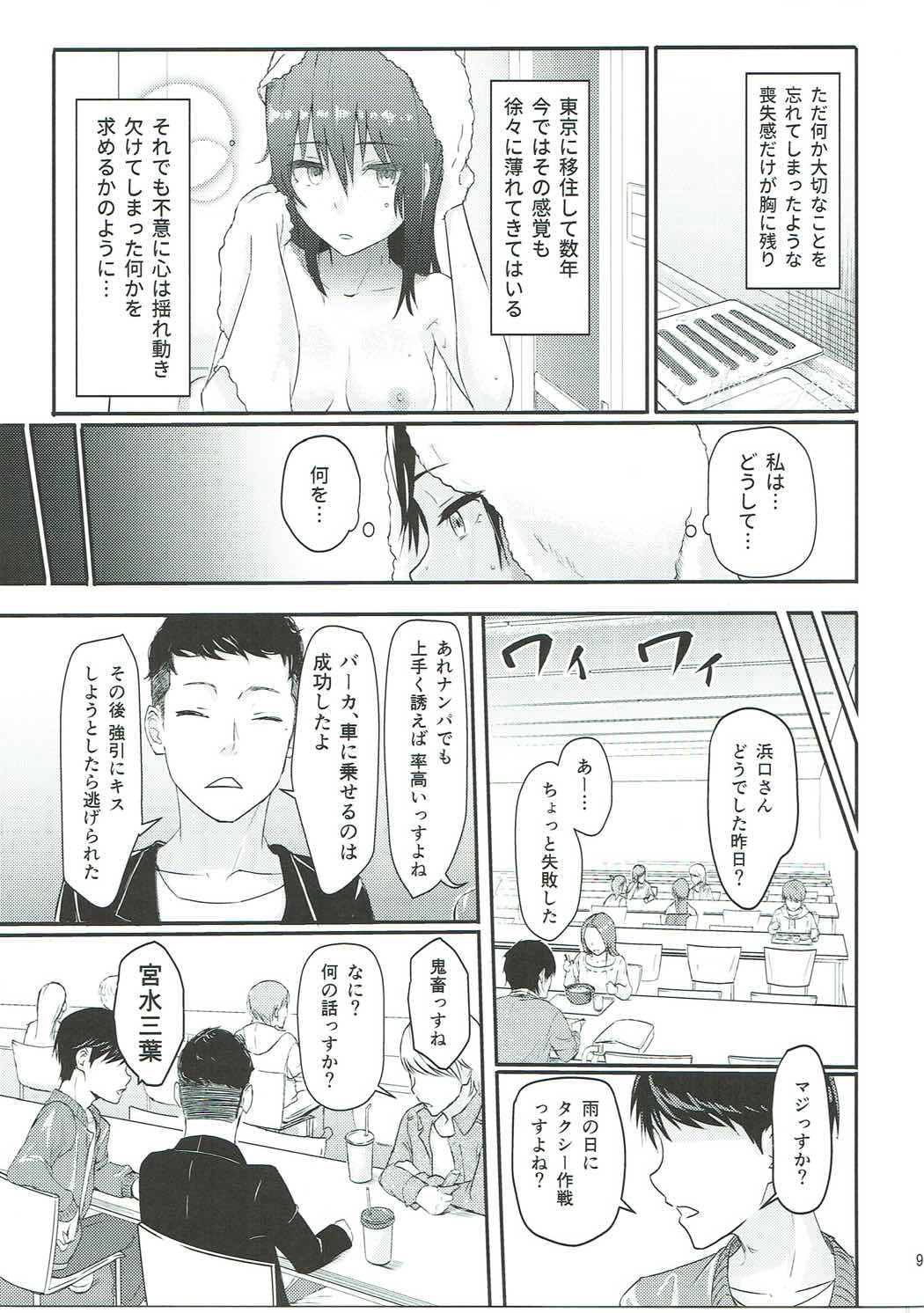 Mitsuha ~Netorare~ page 8 full