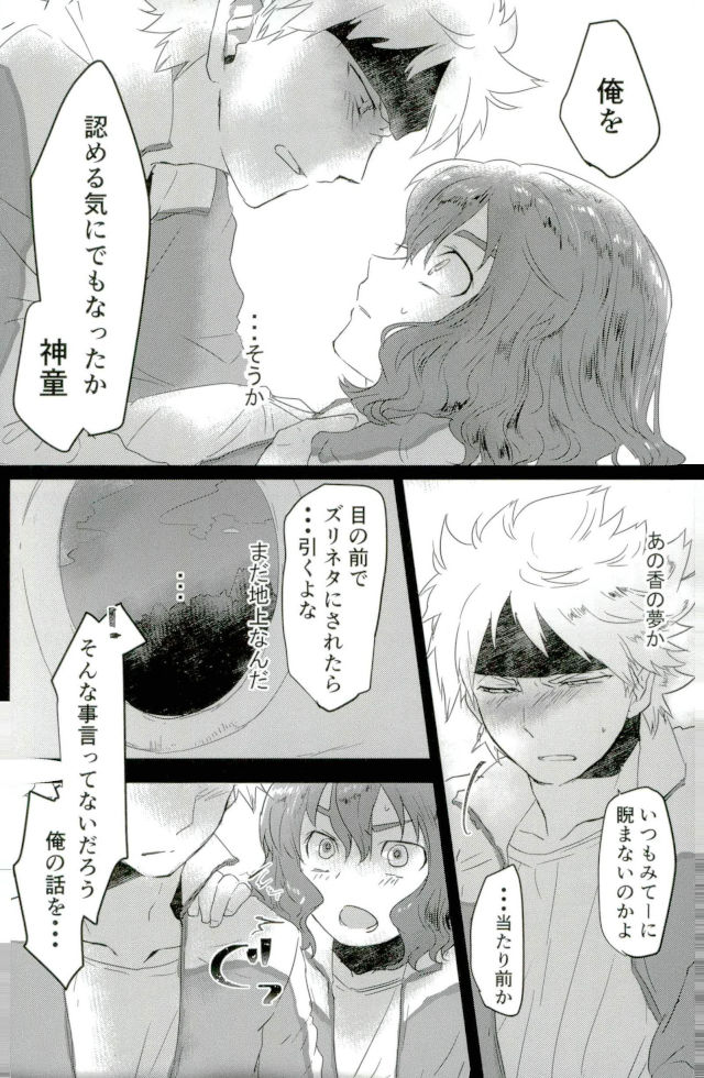 Suteki na Yume o page 6 full