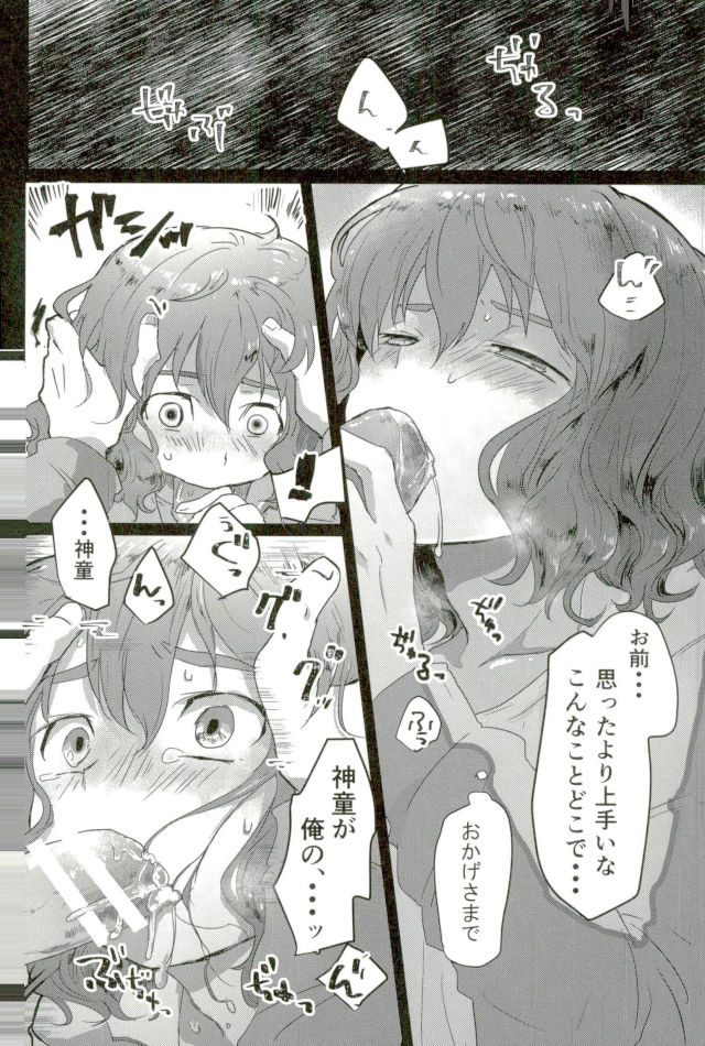 Suteki na Yume o page 9 full