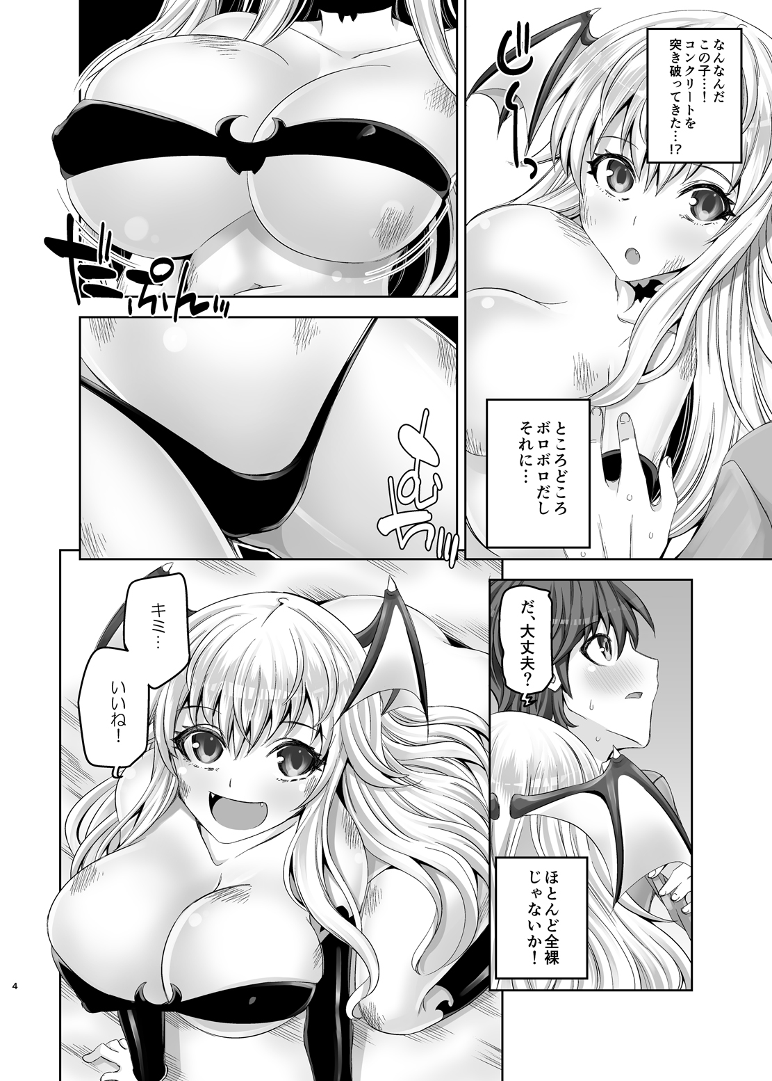 Kyuuketsuki Sensen page 3 full