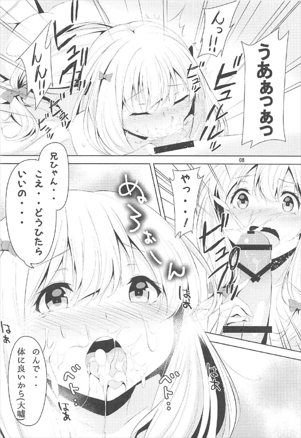 Nii-san, Onegai… page 7 full