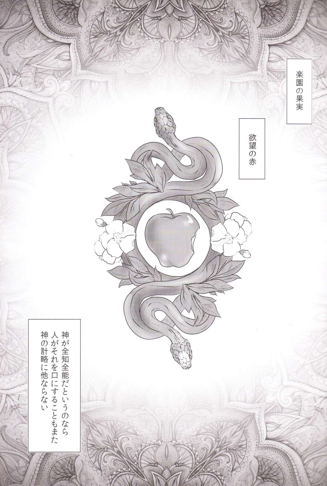 Rakuen no Temperance page 2 full