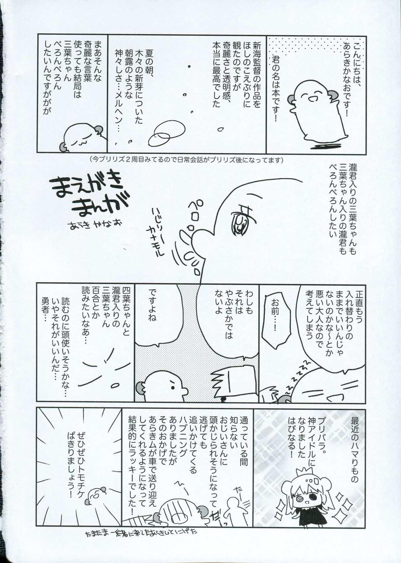 Yumeyume wasururu yume page 3 full