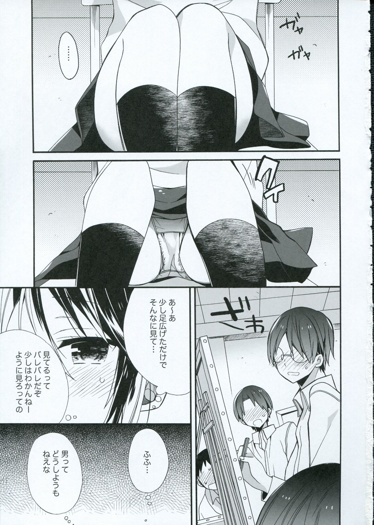 Yumeyume wasururu yume page 4 full