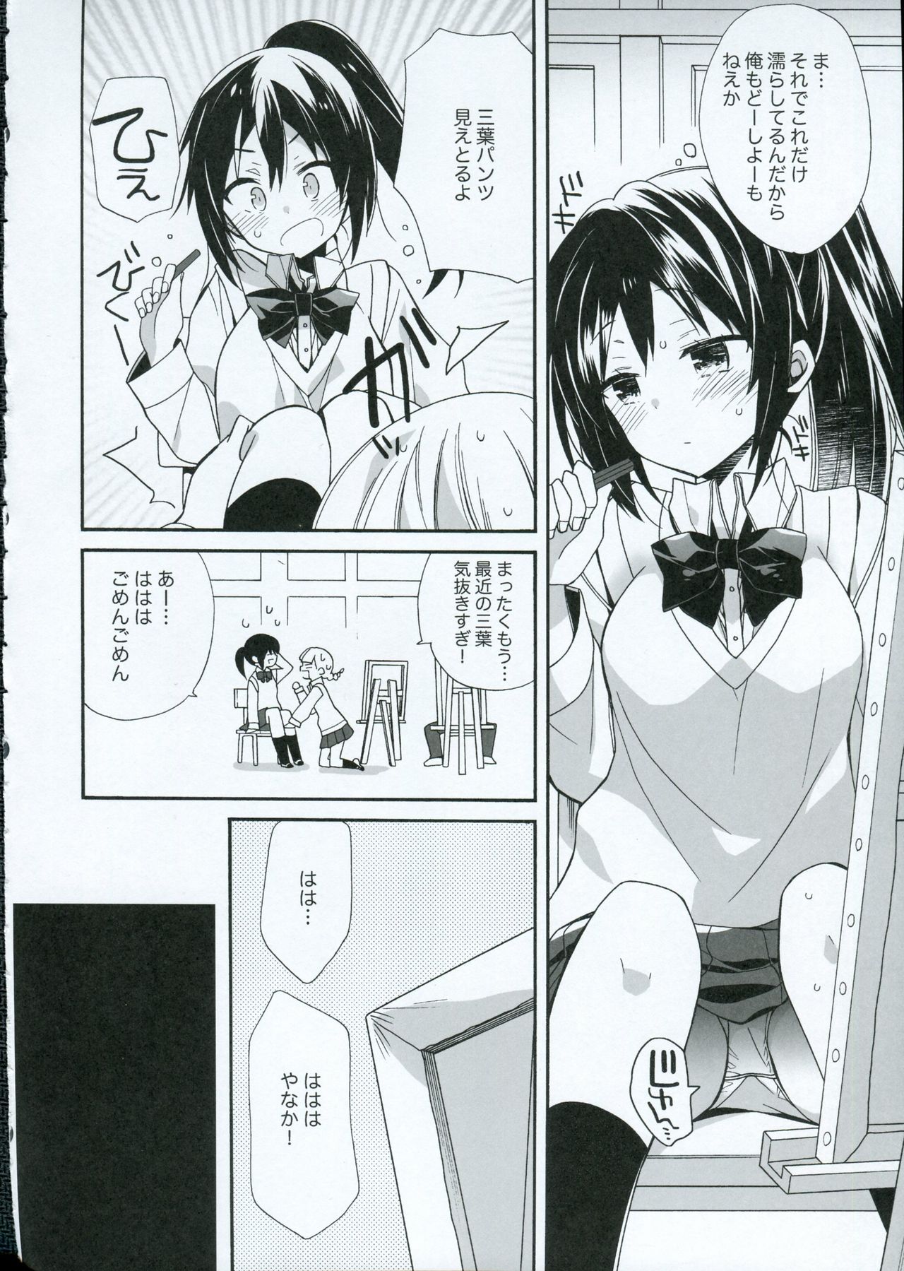 Yumeyume wasururu yume page 5 full