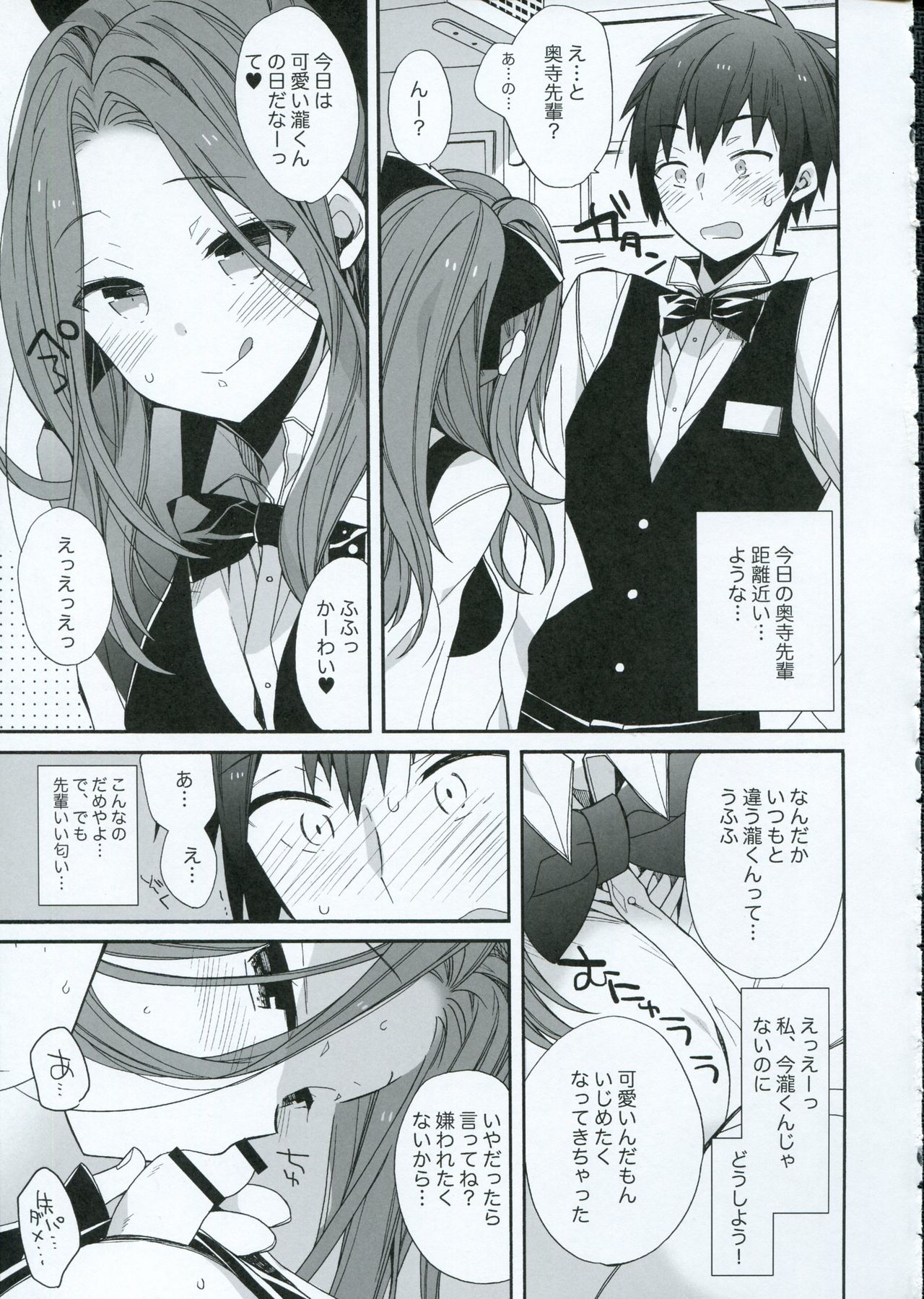 Yumeyume wasururu yume page 6 full