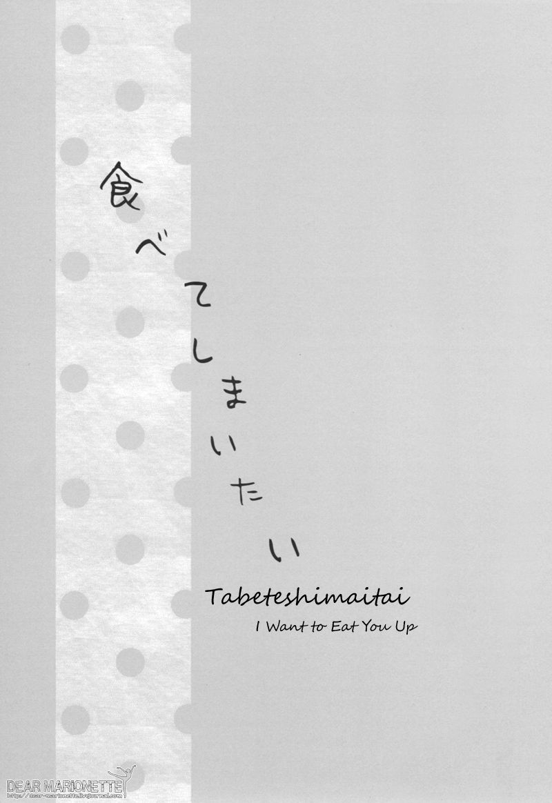 Tabeteshimaitai page 3 full