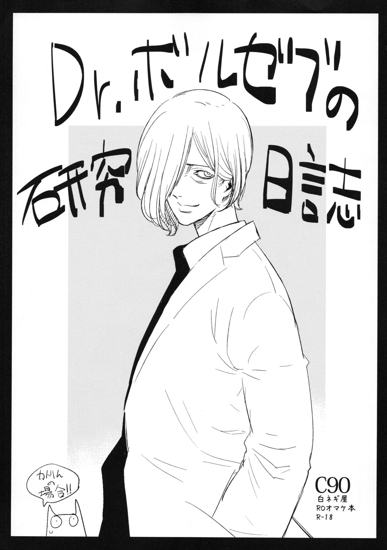 Dr. Boruzebu no kenkyu nisshi katorin no bai page 1 full