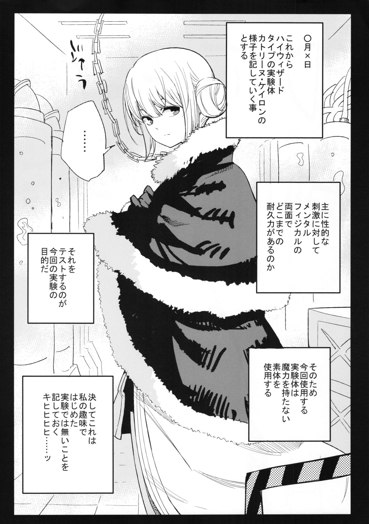 Dr. Boruzebu no kenkyu nisshi katorin no bai page 2 full