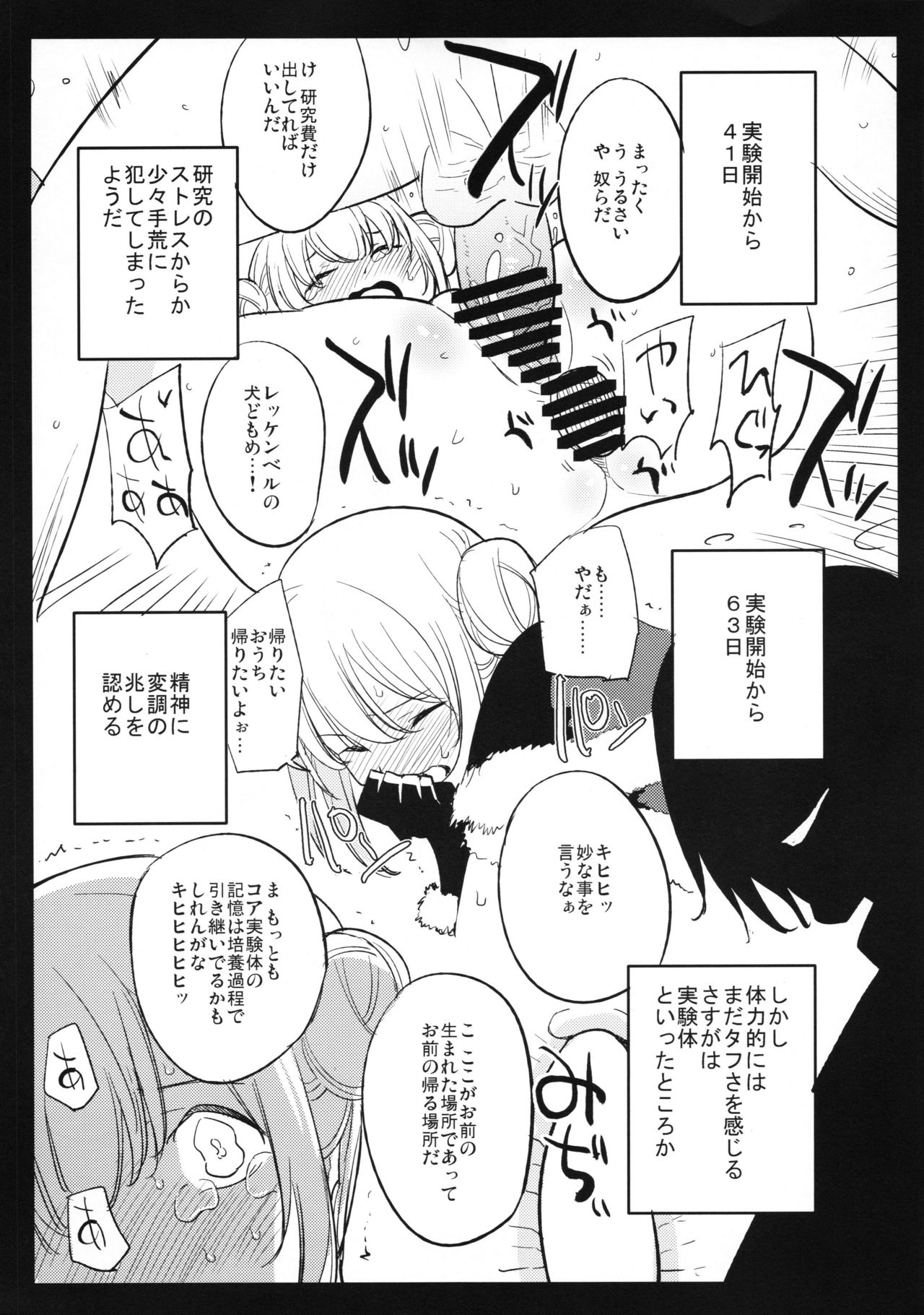 Dr. Boruzebu no kenkyu nisshi katorin no bai page 7 full