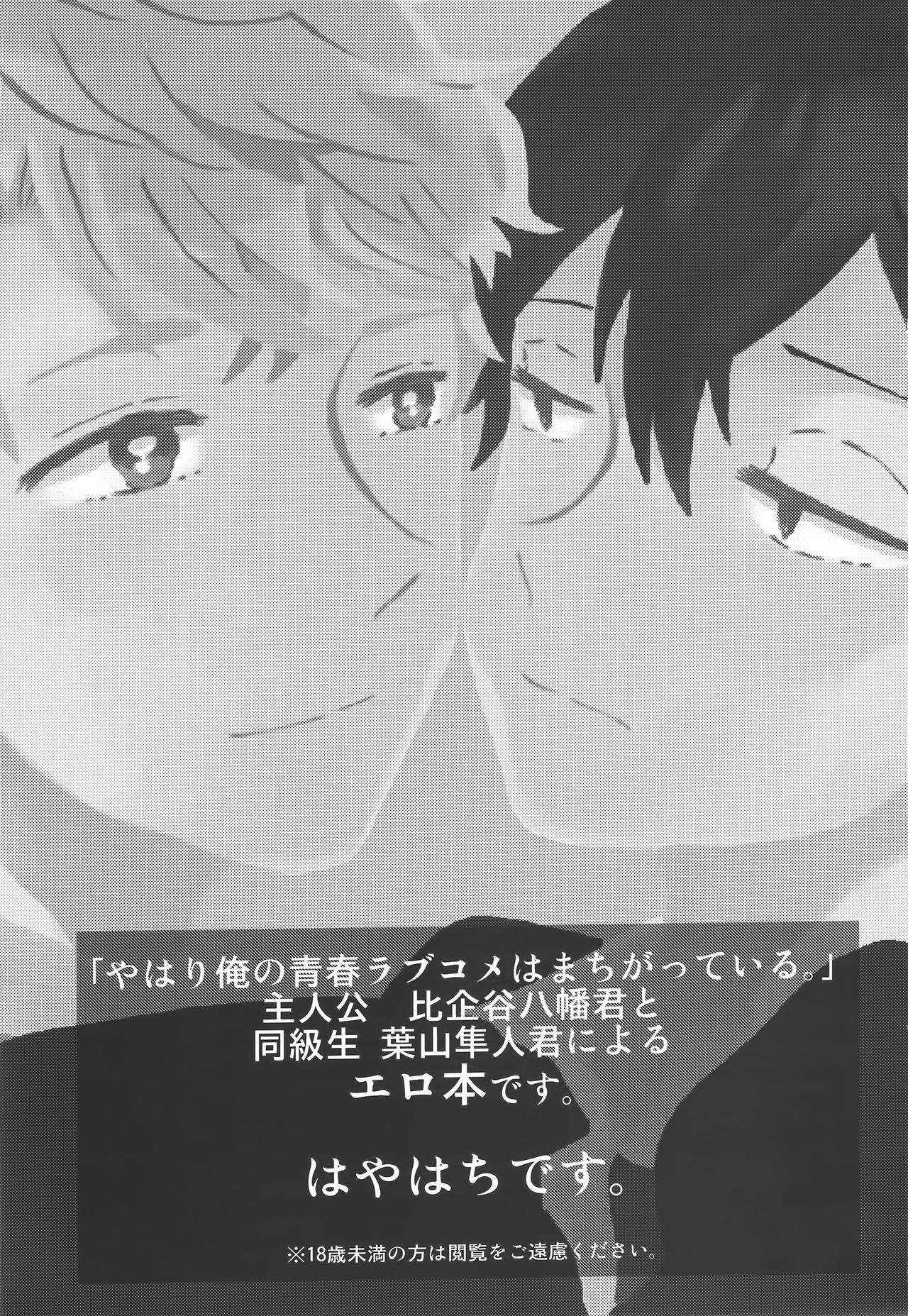 Shitsubou Suru Himamonai page 2 full