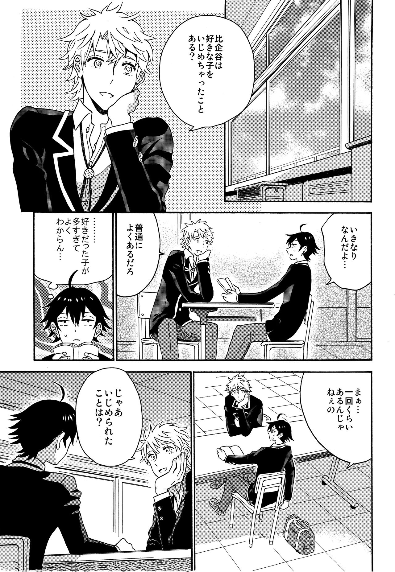 Shitsubou Suru Himamonai page 4 full