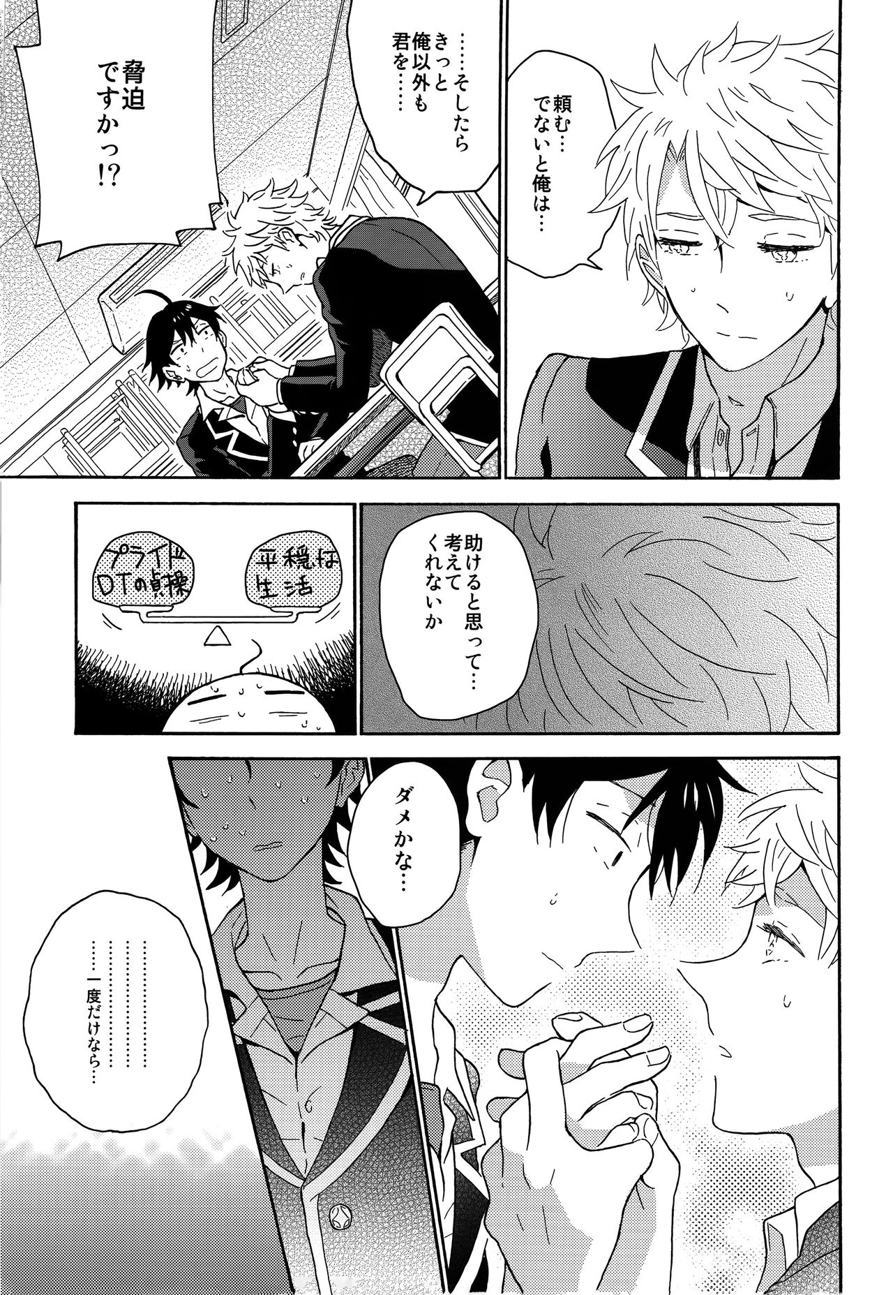 Shitsubou Suru Himamonai page 8 full