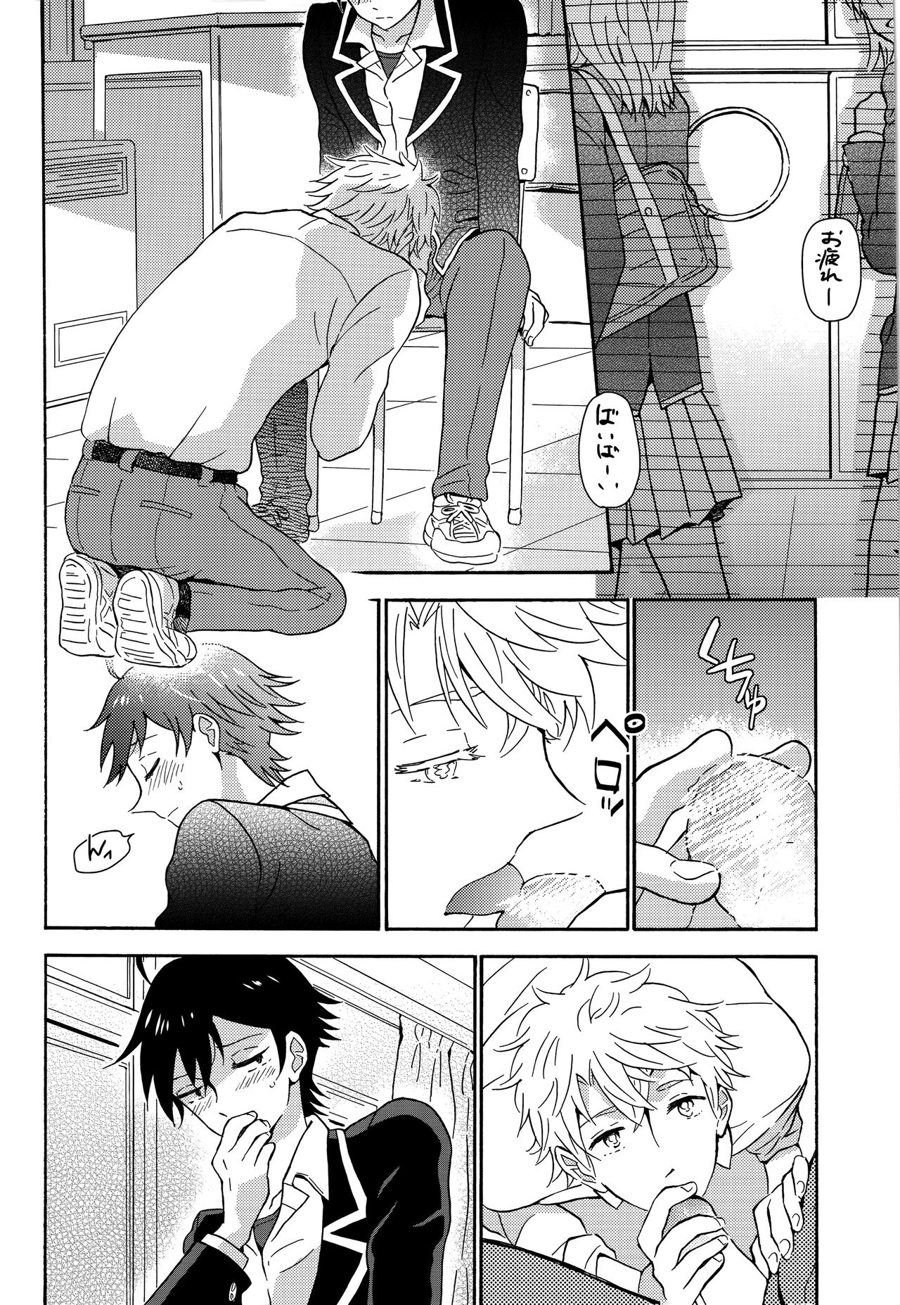 Shitsubou Suru Himamonai page 9 full