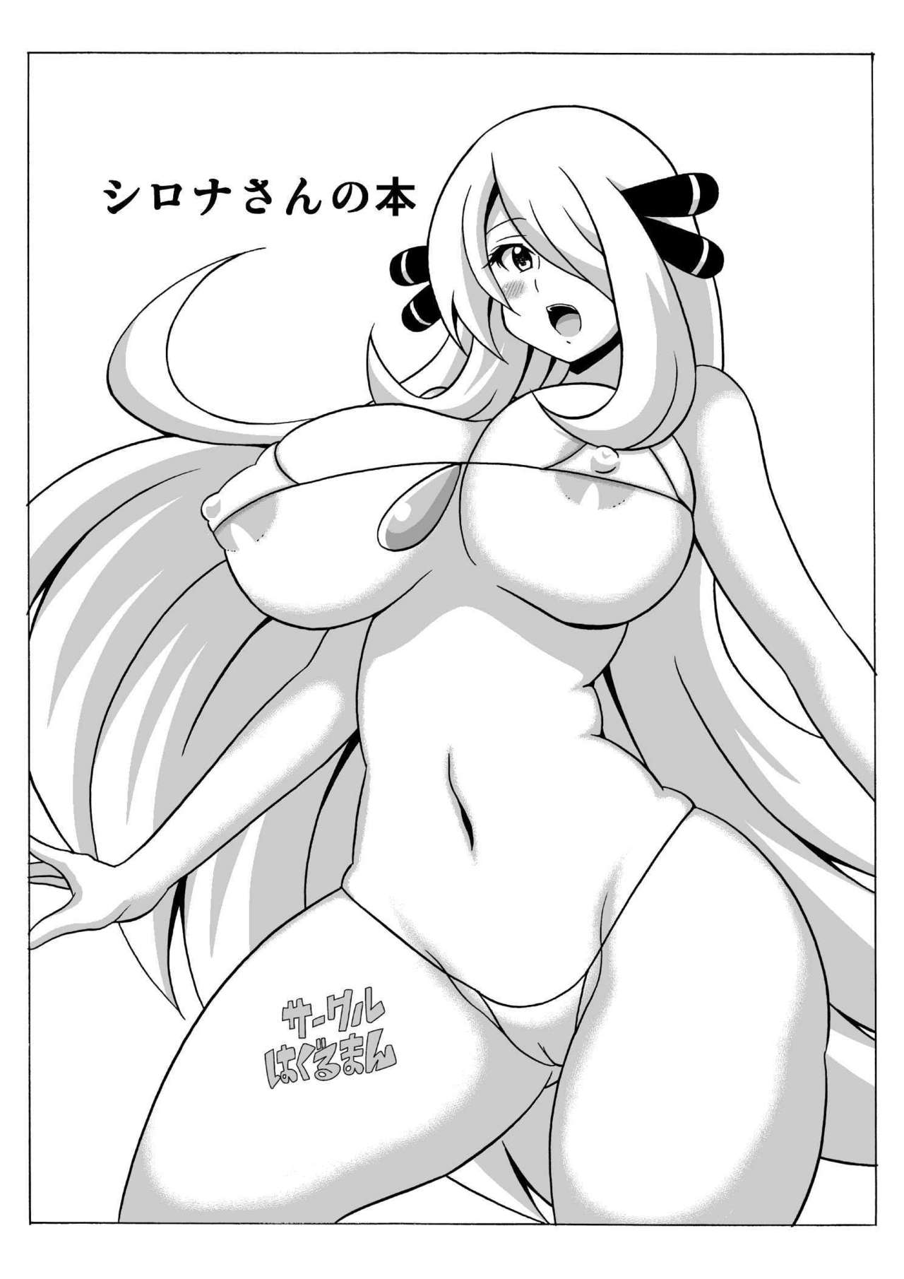 Shirona-san no Hon page 1 full