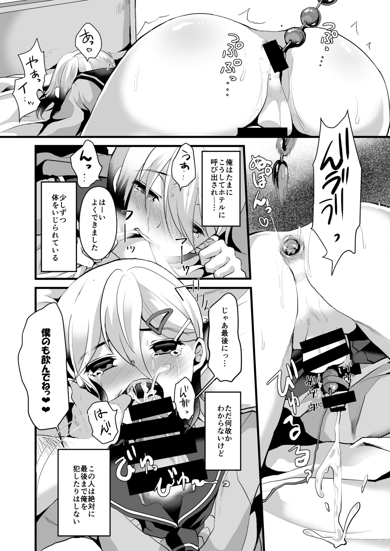 Mesu Ochi Level Lv.2 page 3 full