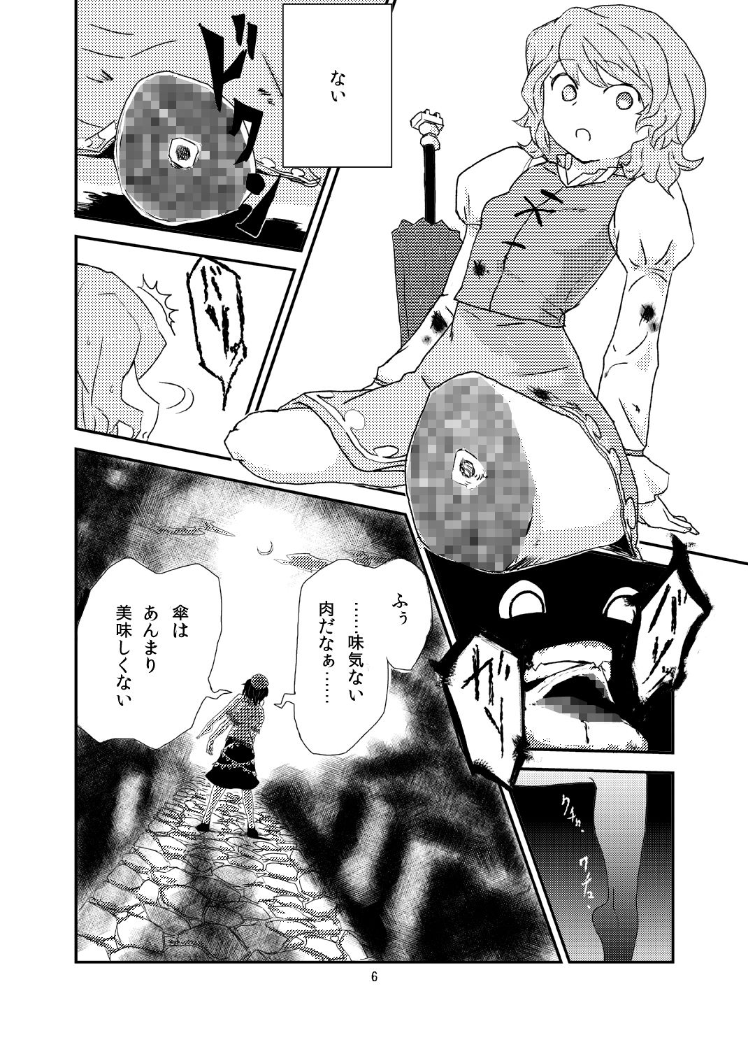 Koga Ryona page 5 full