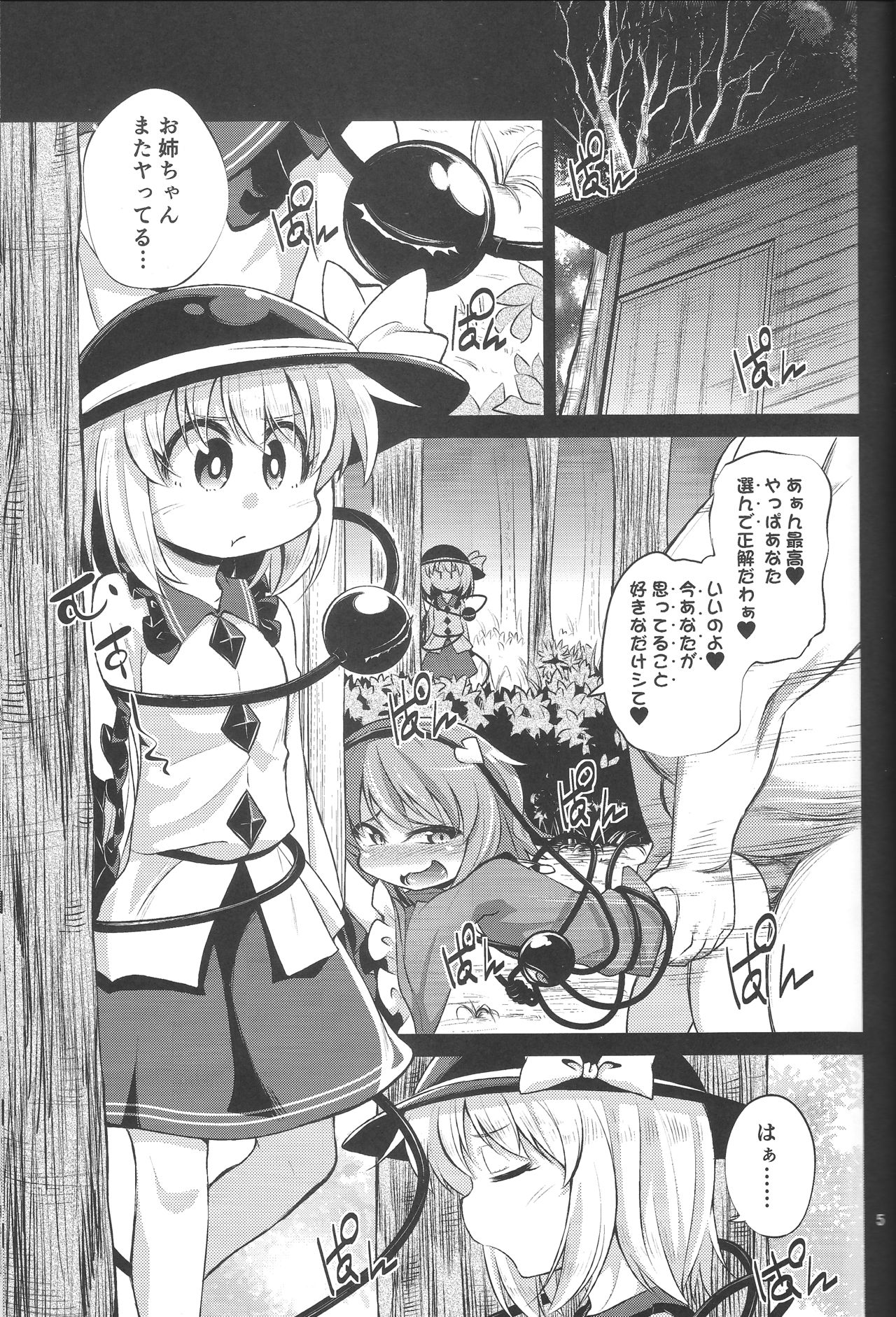 Hentai Koishi wa Senyou Maso Hole page 4 full
