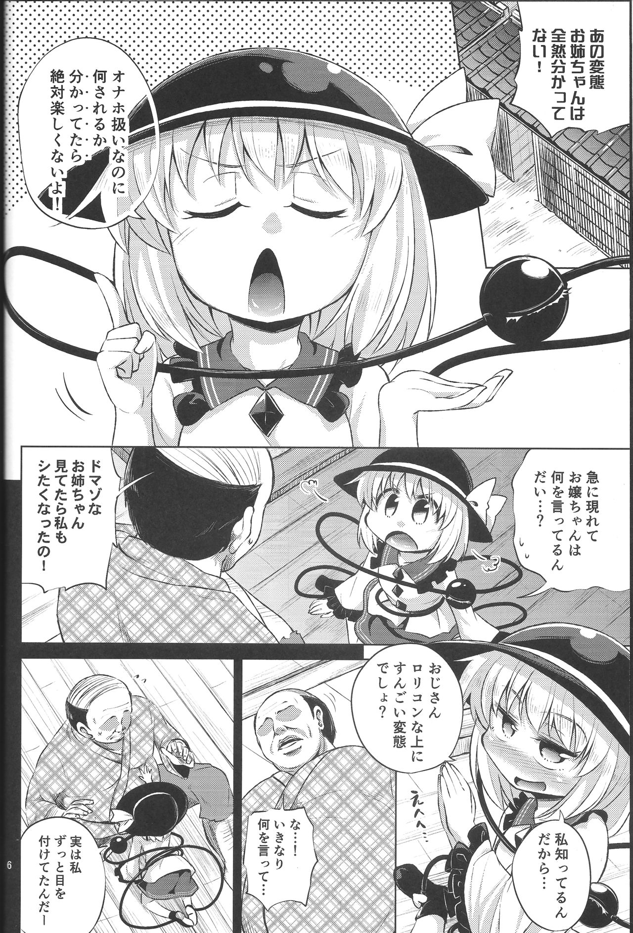 Hentai Koishi wa Senyou Maso Hole page 5 full