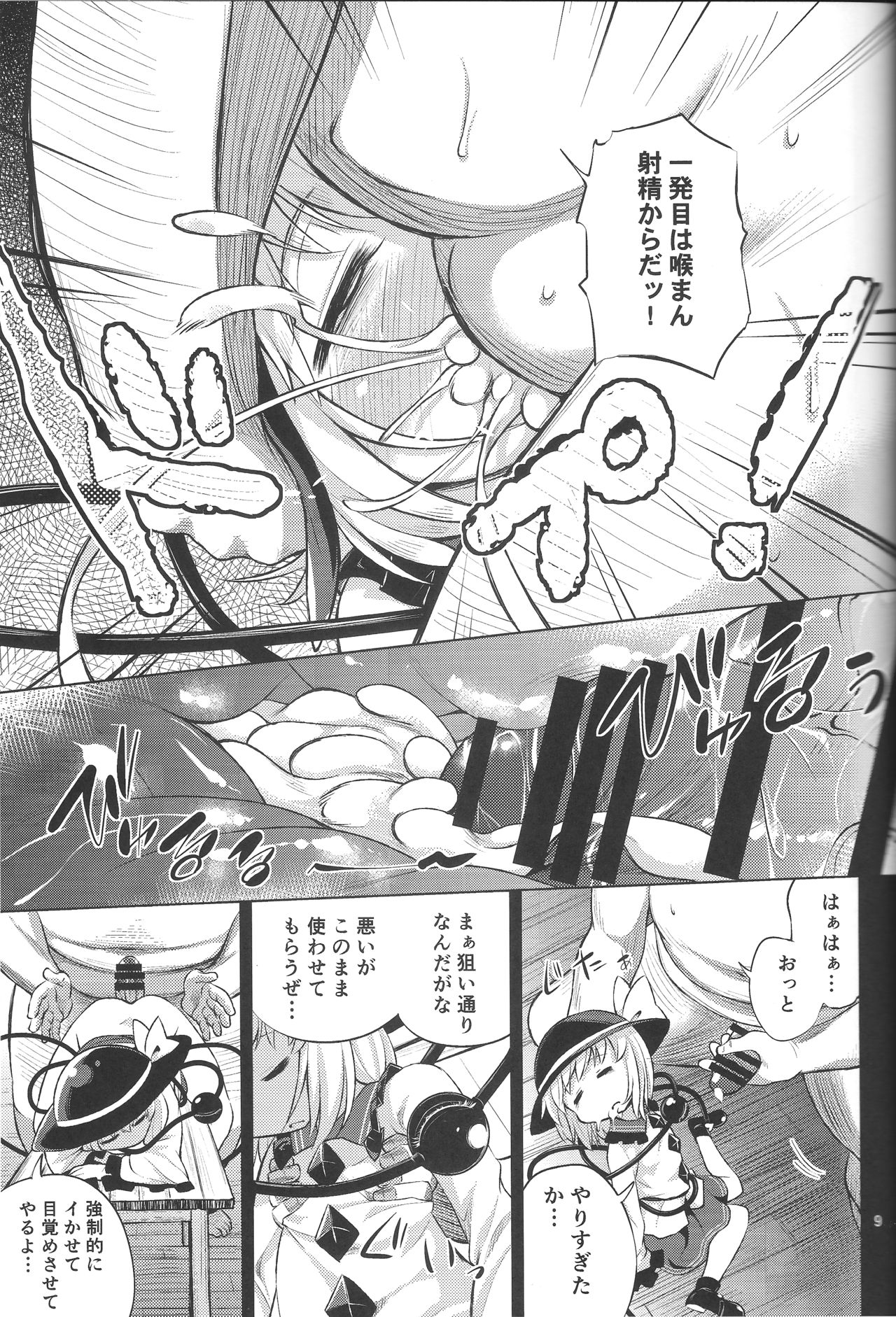Hentai Koishi wa Senyou Maso Hole page 8 full
