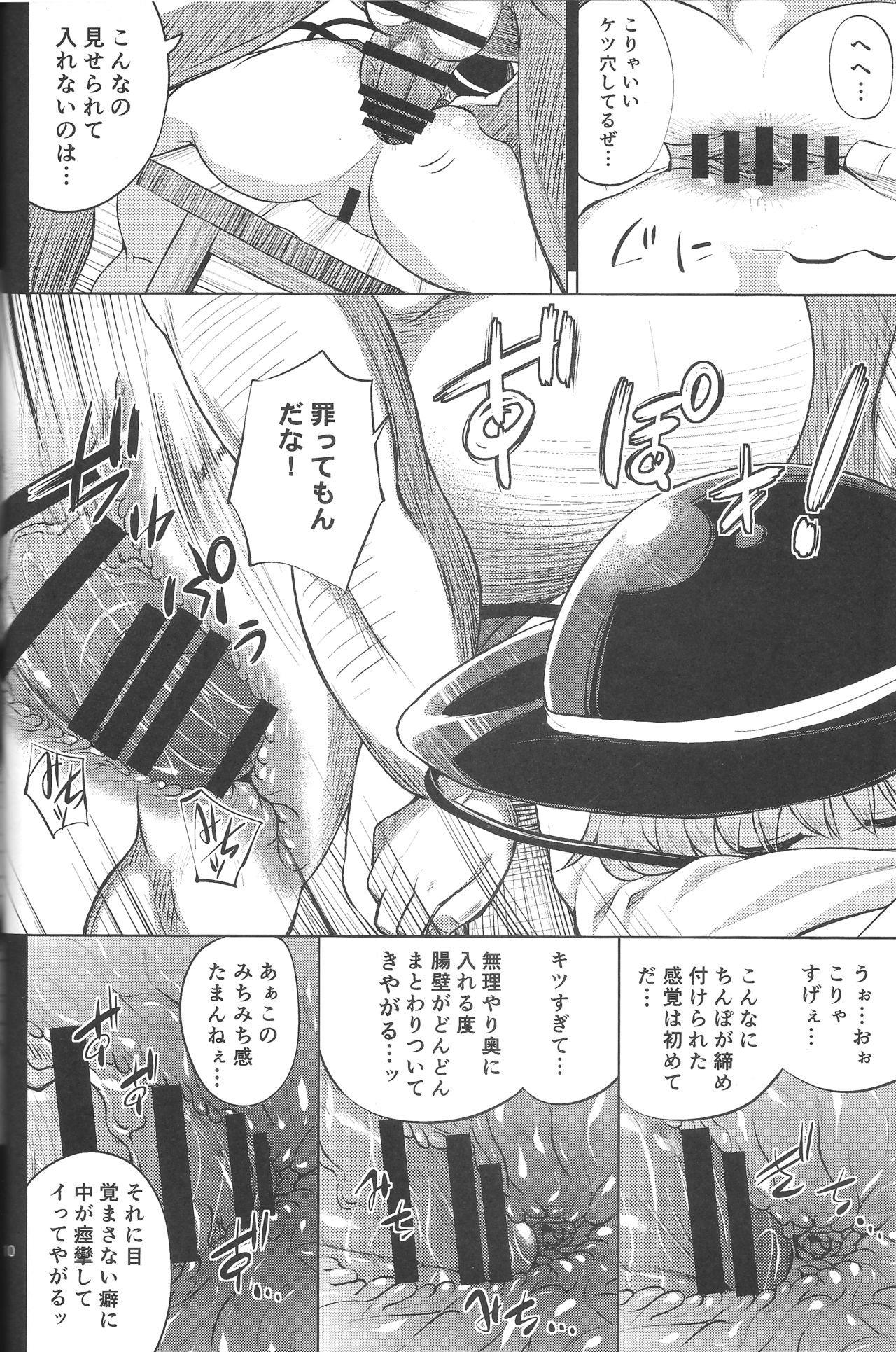 Hentai Koishi wa Senyou Maso Hole page 9 full