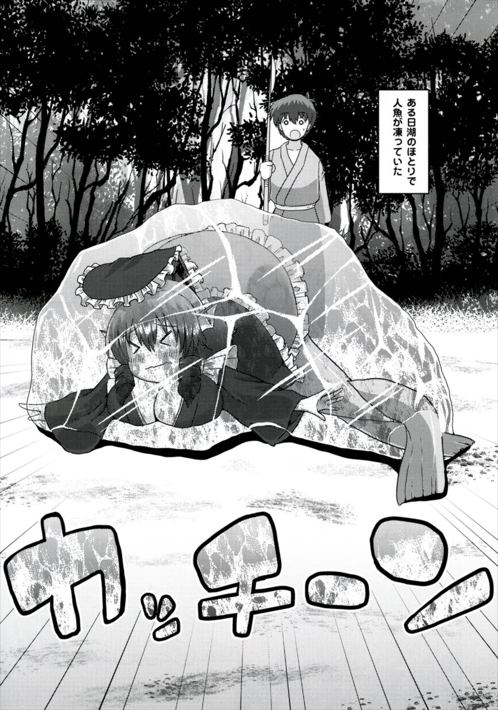 Nanto Wakasagihime wa Koorizuke de Ugokenai! page 5 full