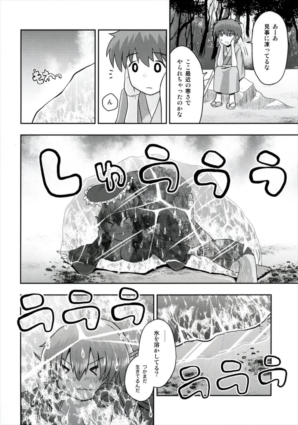 Nanto Wakasagihime wa Koorizuke de Ugokenai! page 6 full