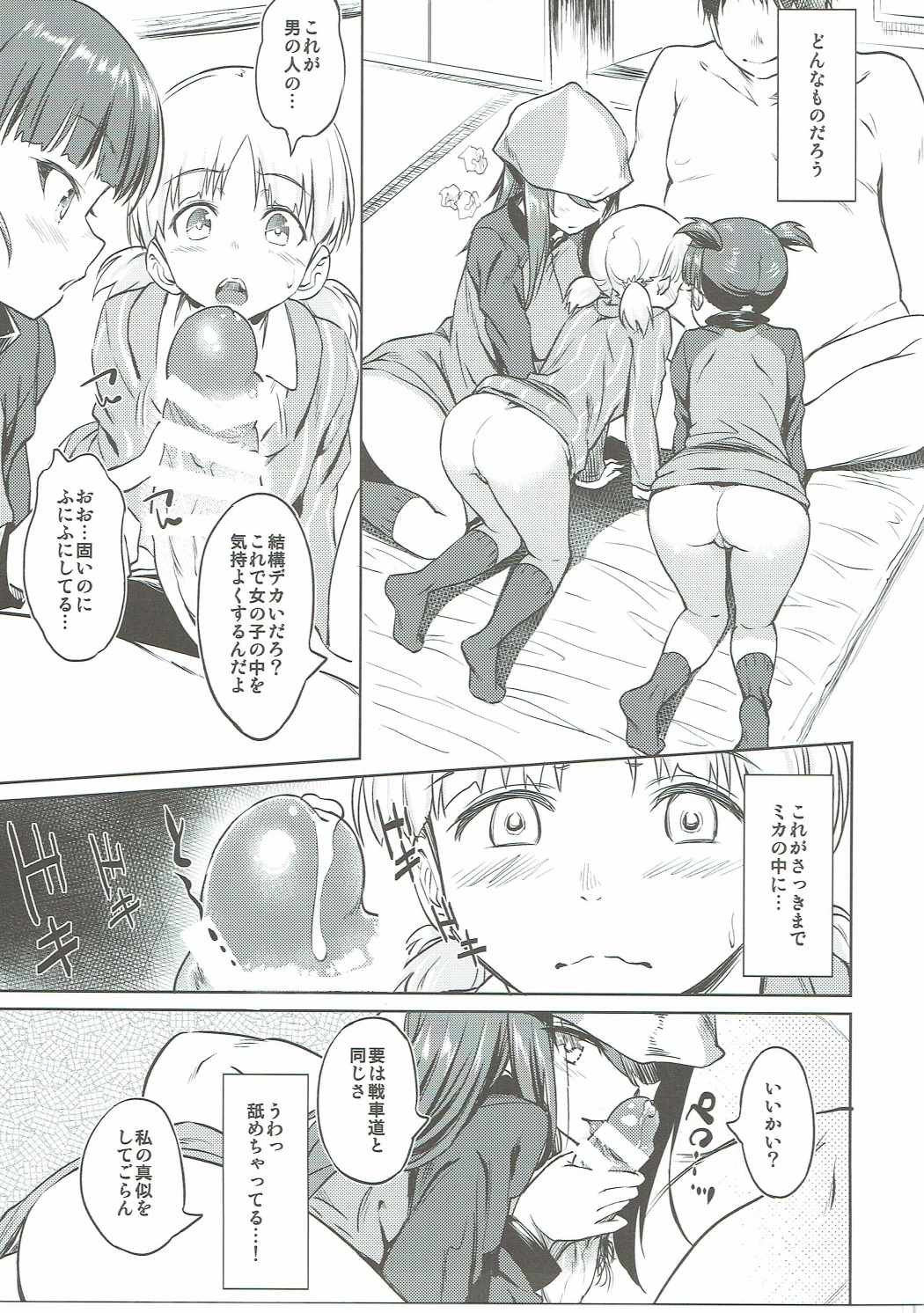 Senshadou no Uramichi Keizoku Koukou page 10 full