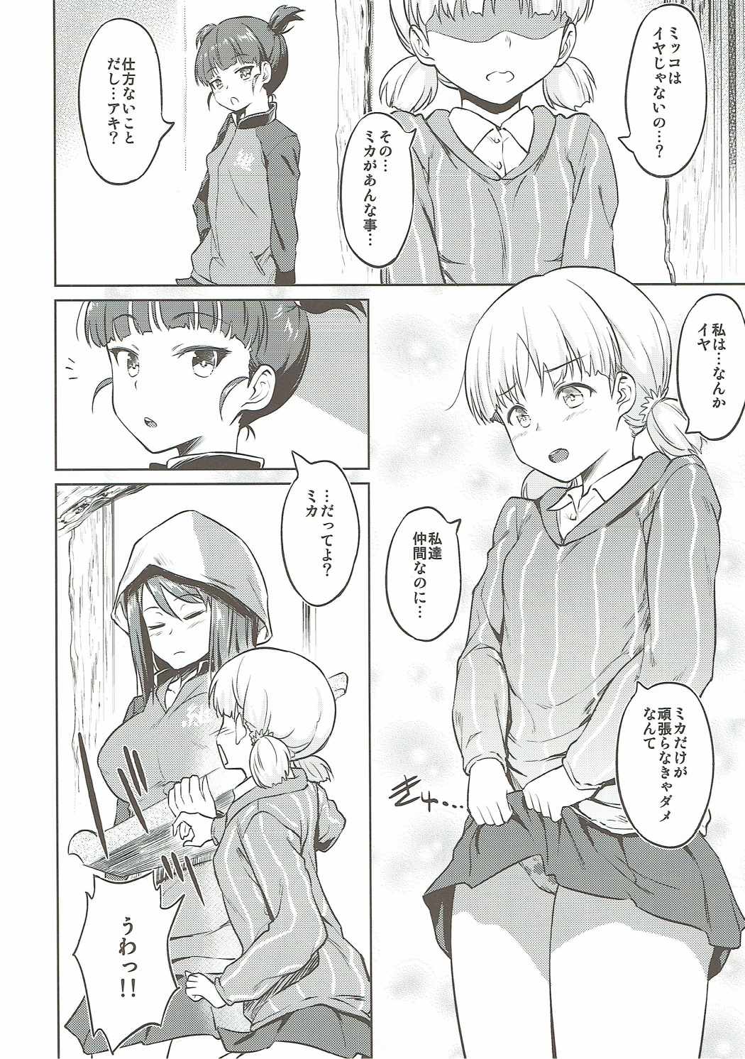 Senshadou no Uramichi Keizoku Koukou page 7 full