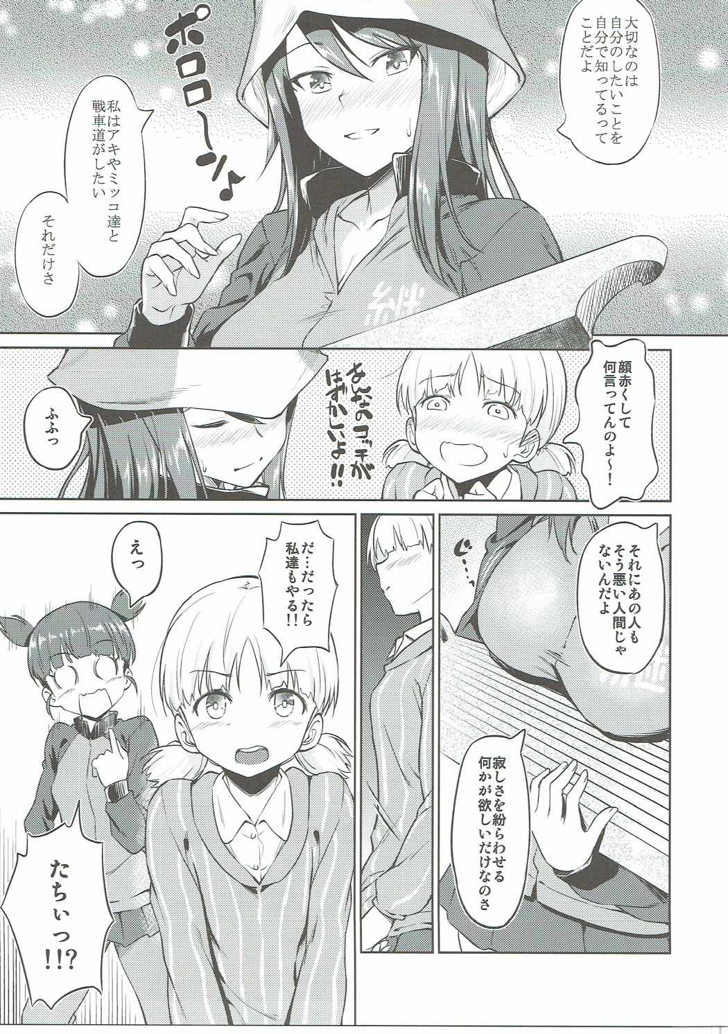 Senshadou no Uramichi Keizoku Koukou page 8 full