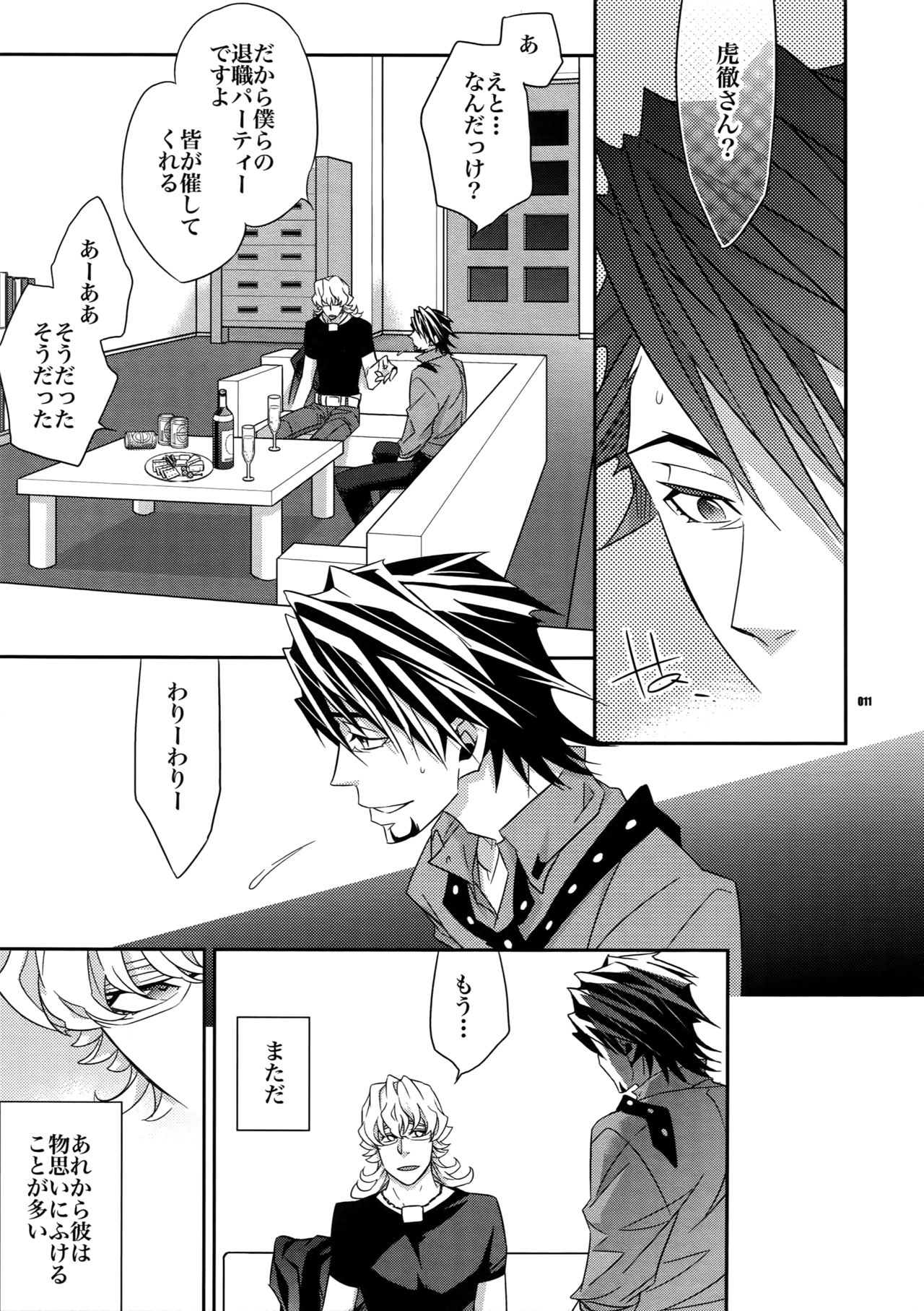 Sairoku 2 page 10 full
