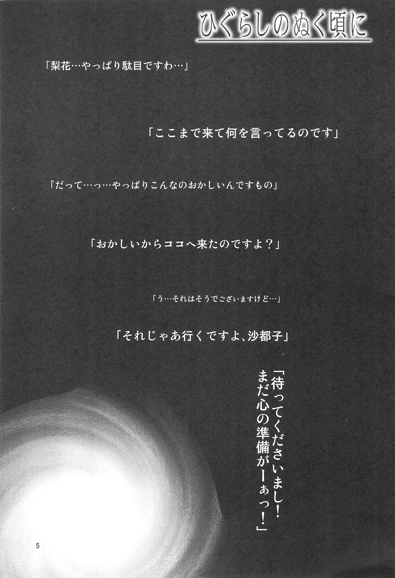 Higurashi no Nuku Koro ni Hamegoroshi-hen page 7 full