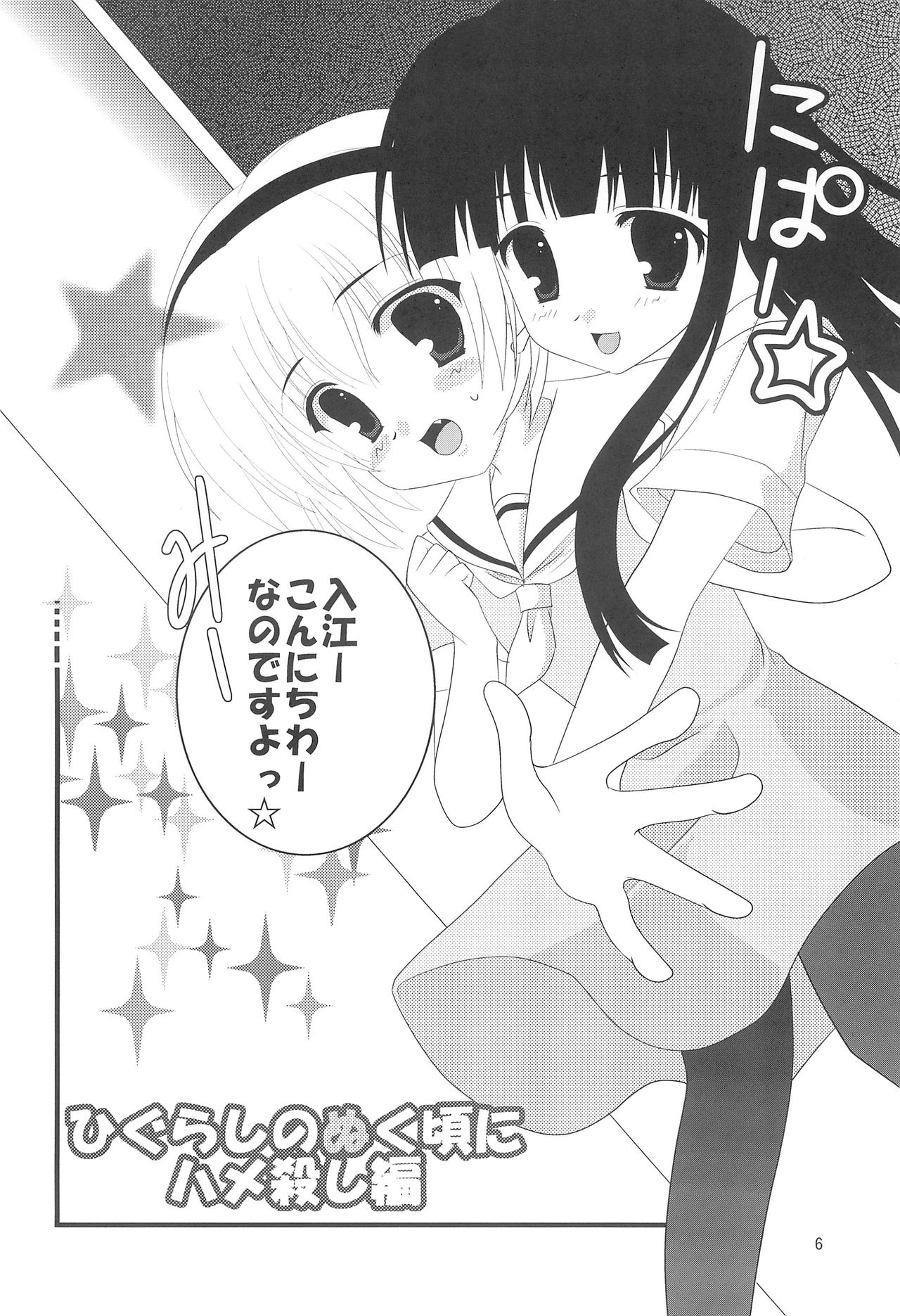 Higurashi no Nuku Koro ni Hamegoroshi-hen page 8 full