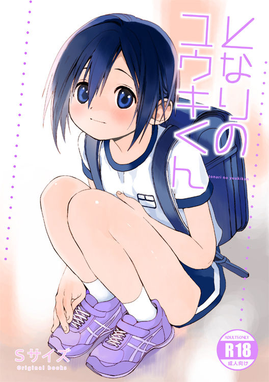 Tonari no Yuuki-kun page 1 full