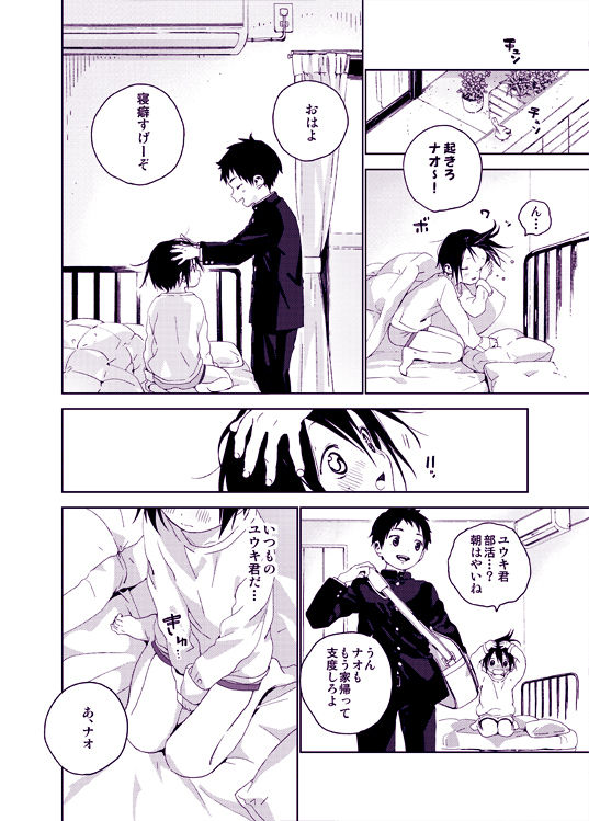 Tonari no Yuuki-kun page 6 full