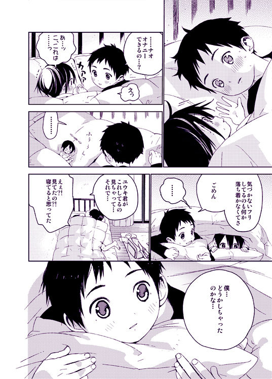 Tonari no Yuuki-kun page 7 full