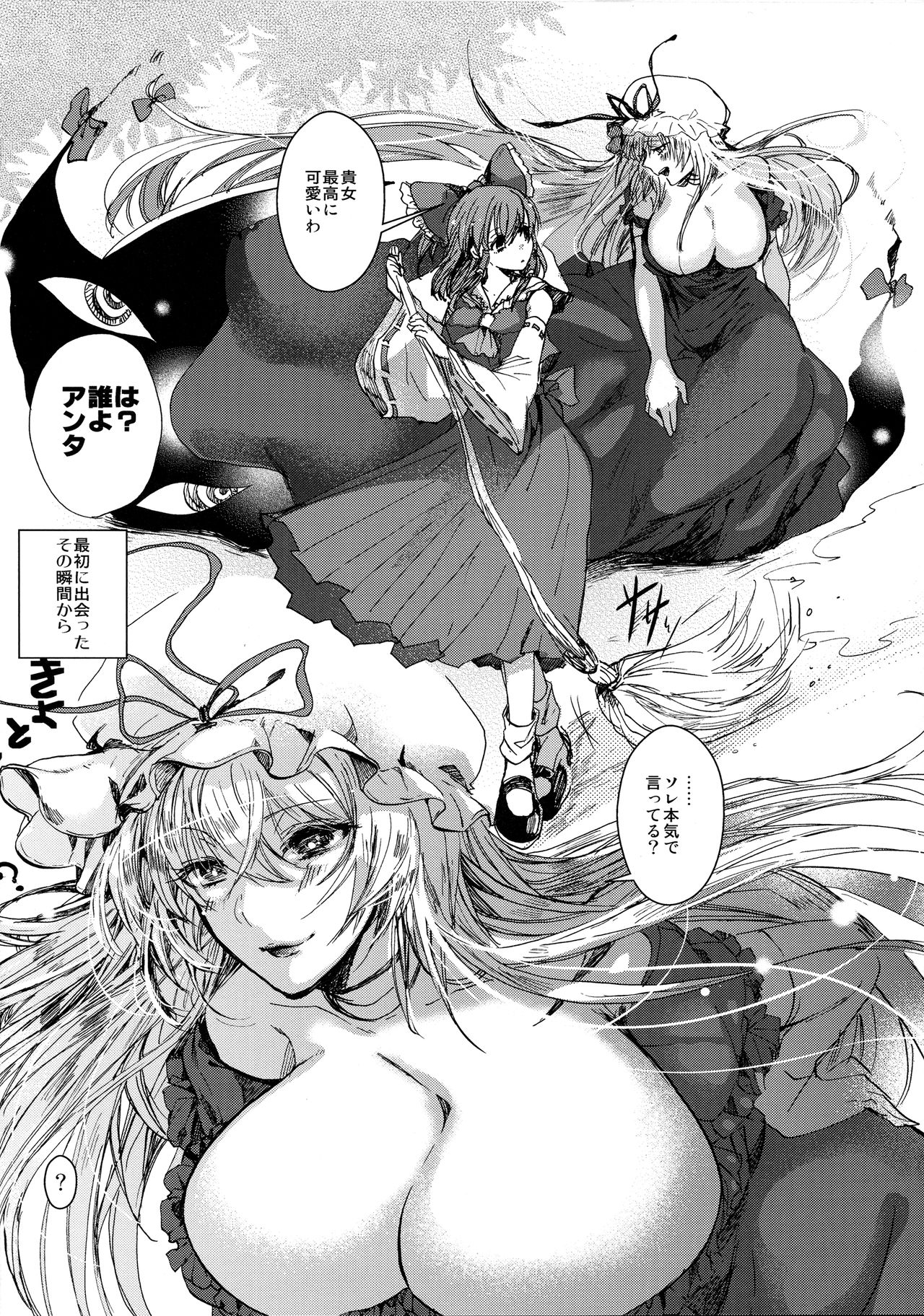 Watashi no Koto ga Daisuki na Hakurei no Miko page 5 full