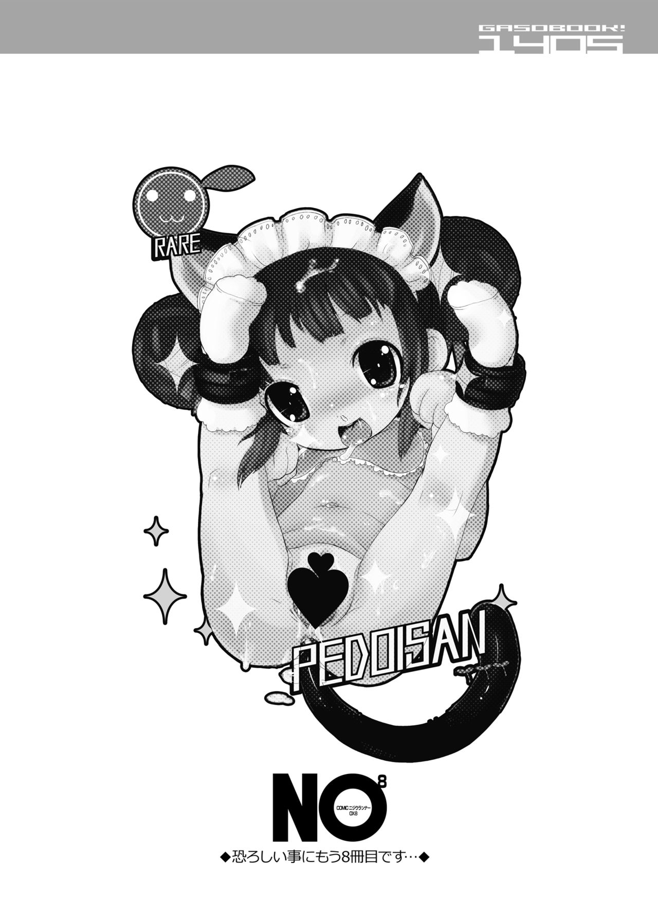 GASOBooK 1405 NO 8 Oobaba-sama page 2 full