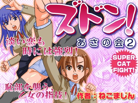 "Zudon" Asanokai 2 page 2 full