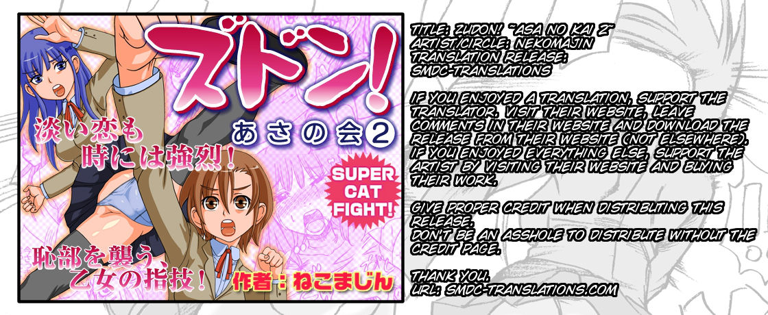 "Zudon" Asanokai 2 page 3 full