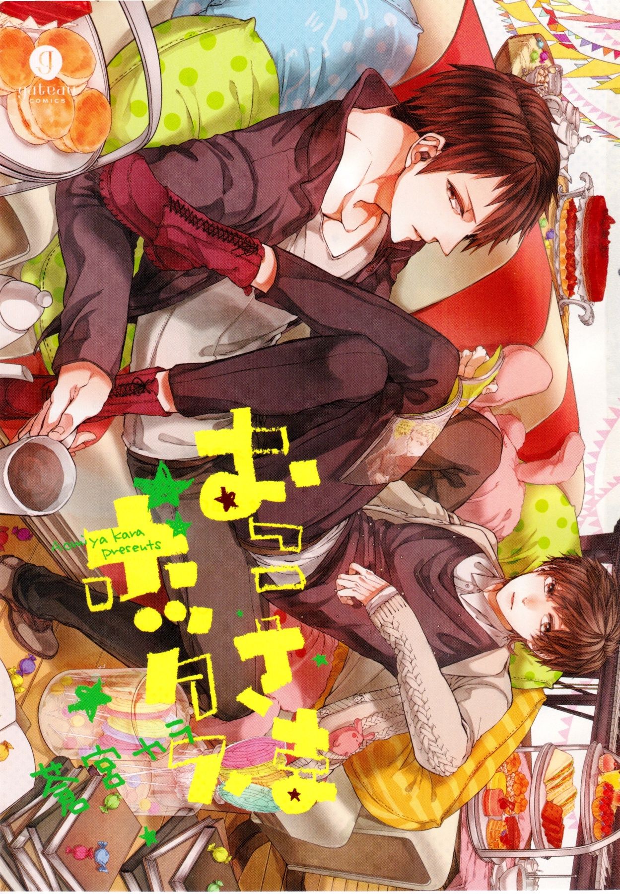 Oko-sama Box page 4 full