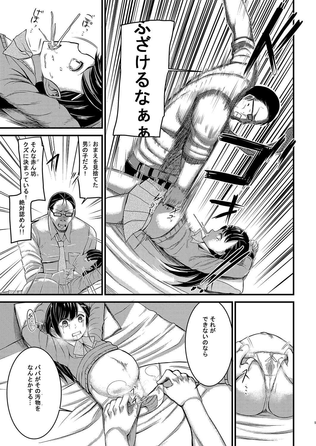 Ninpu no Musume o Saigo ni Osameru Hon page 4 full