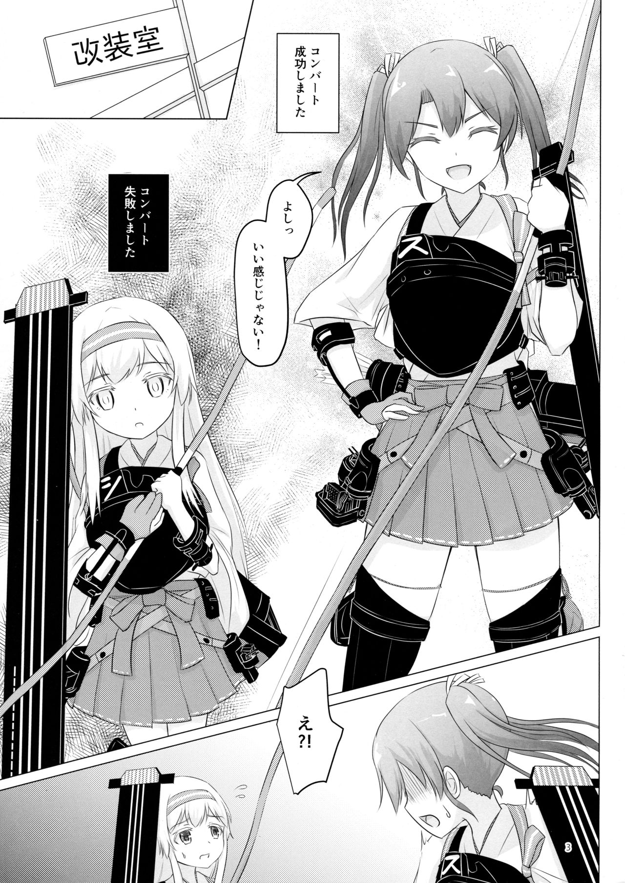 Shoukaku-nee ga Chiisaku Nacchatta!!! page 3 full