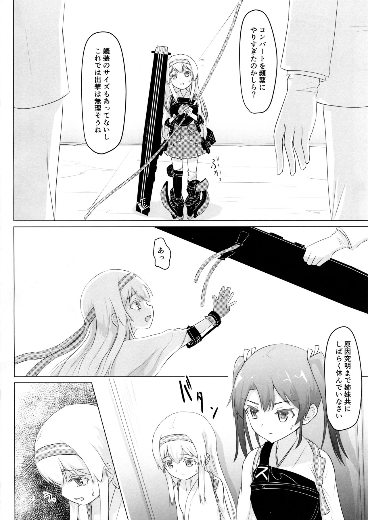 Shoukaku-nee ga Chiisaku Nacchatta!!! page 4 full
