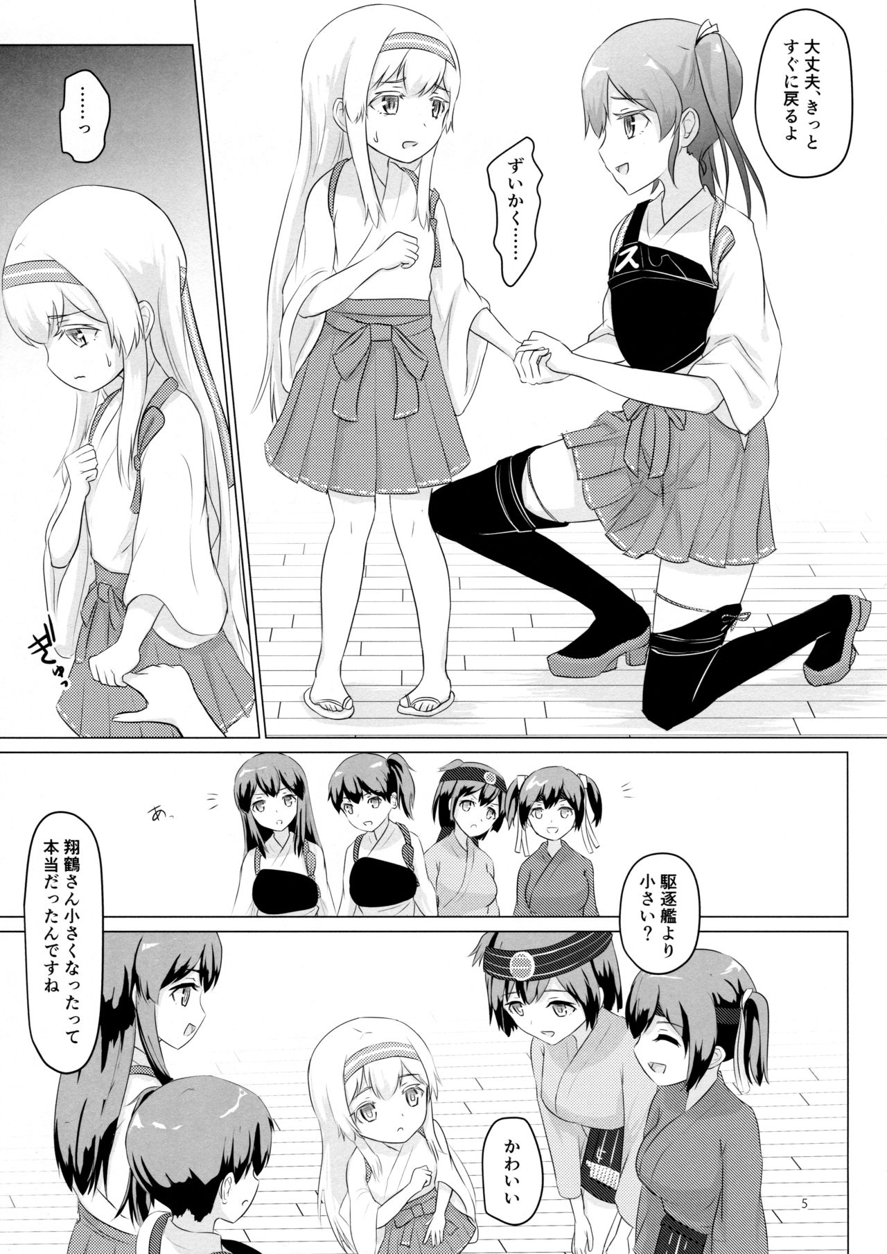 Shoukaku-nee ga Chiisaku Nacchatta!!! page 5 full