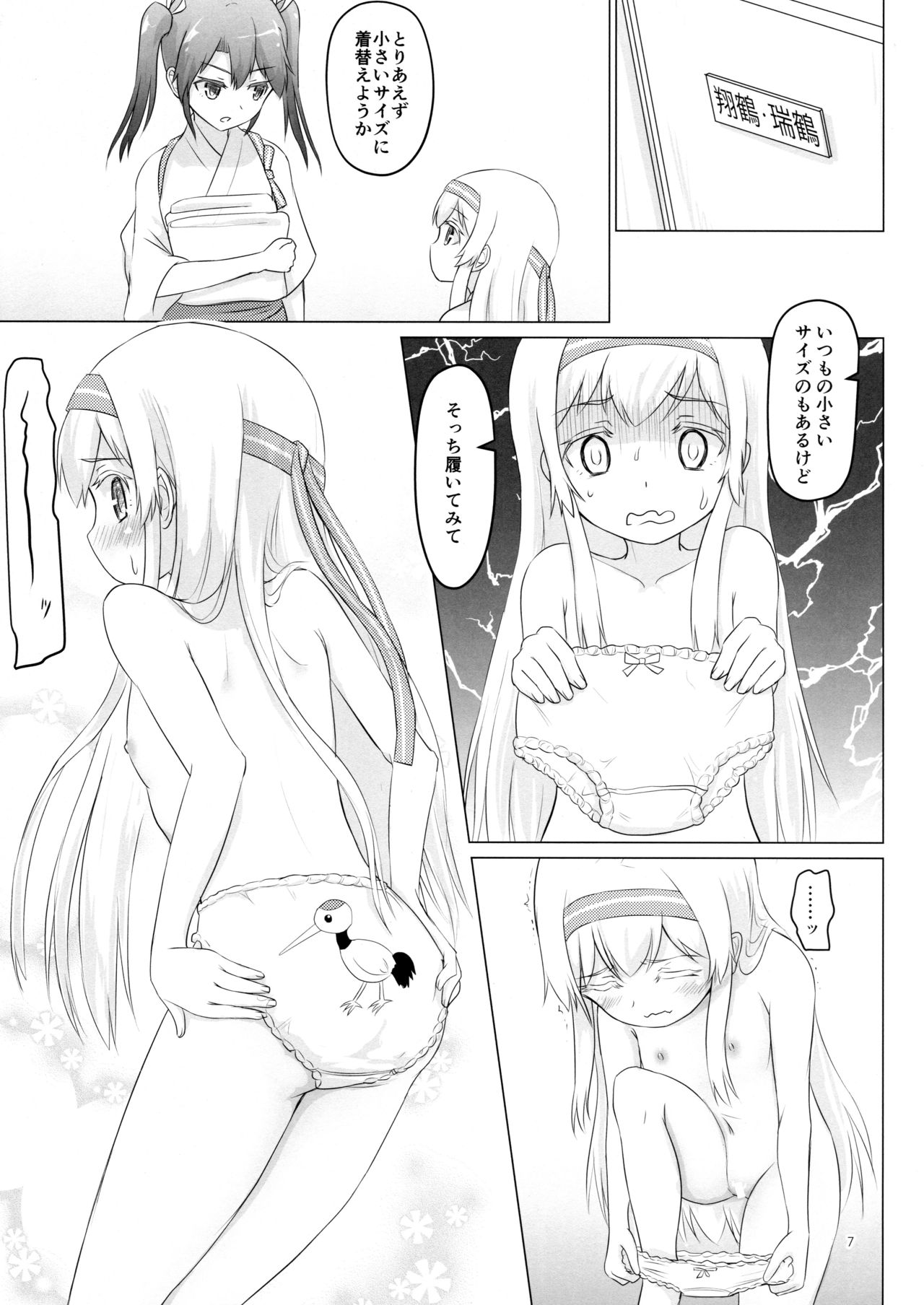 Shoukaku-nee ga Chiisaku Nacchatta!!! page 7 full