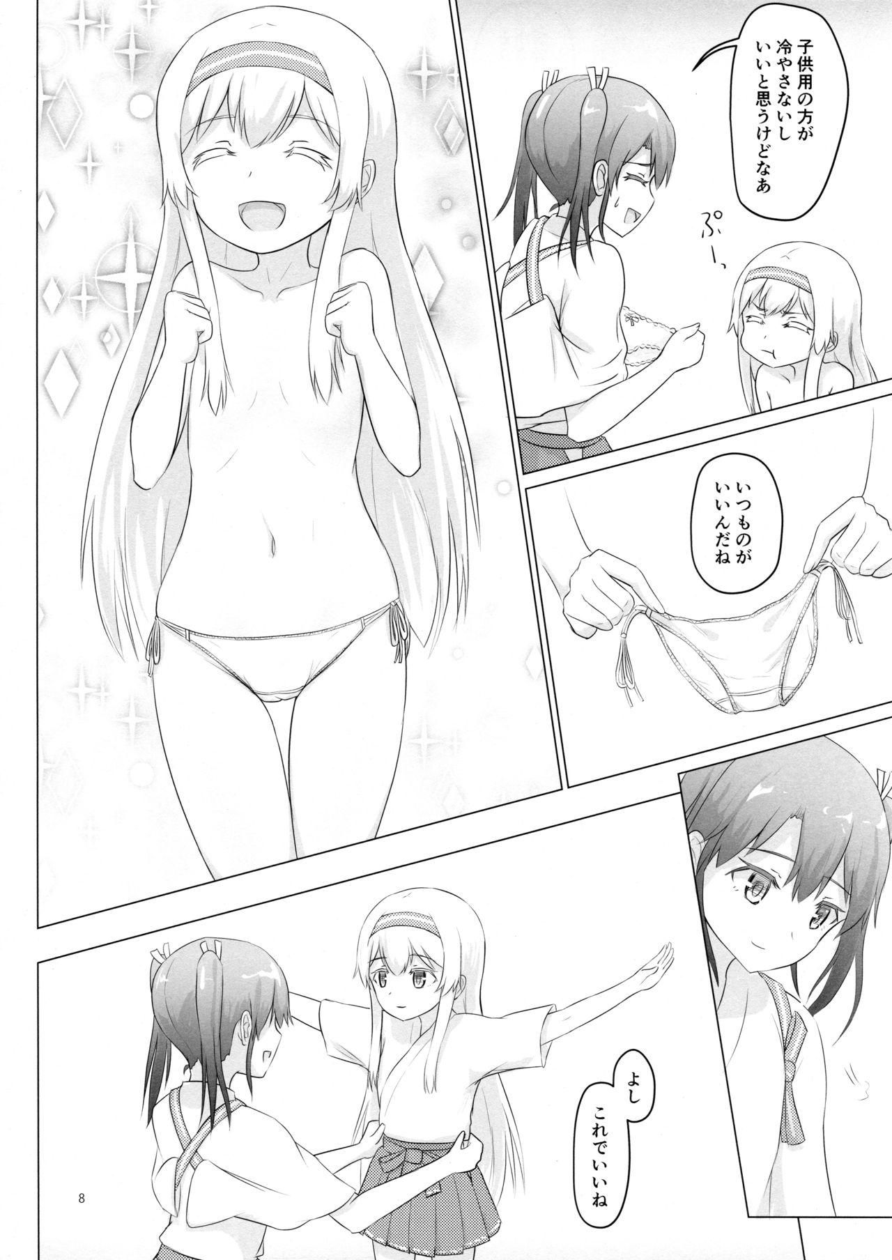 Shoukaku-nee ga Chiisaku Nacchatta!!! page 8 full